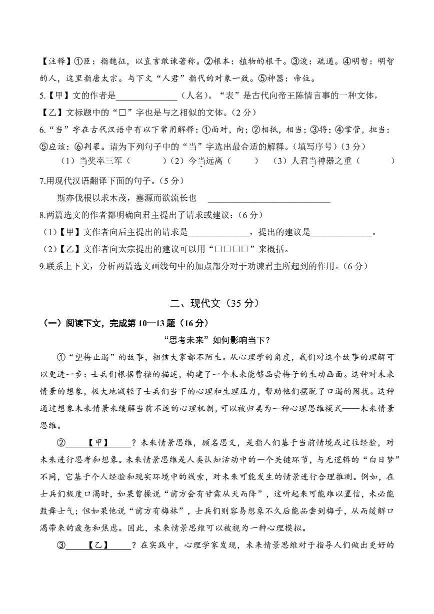 【2025届上海初三语文二模】2025届上海市宝山区初三语文二模试卷与答案第2页