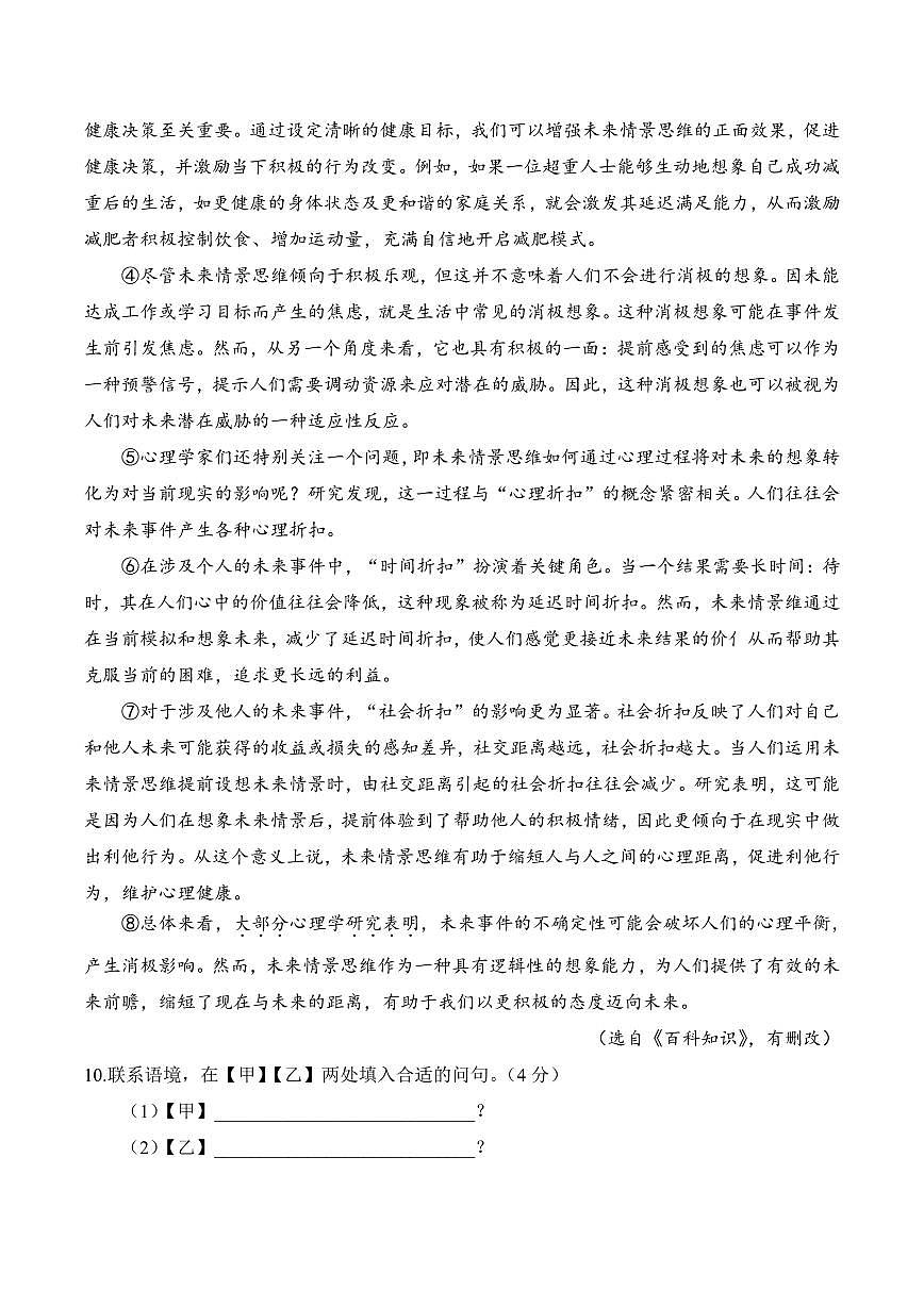 【2025届上海初三语文二模】2025届上海市宝山区初三语文二模试卷与答案第3页