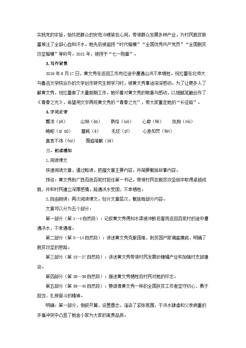 15《青春之光》教案 语文人教部编版（2024）七年级下册第2页