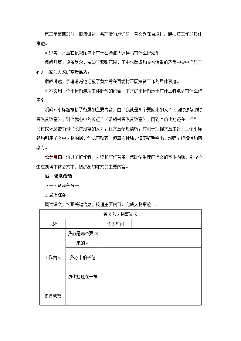 15《青春之光》教案 语文人教部编版（2024）七年级下册第3页