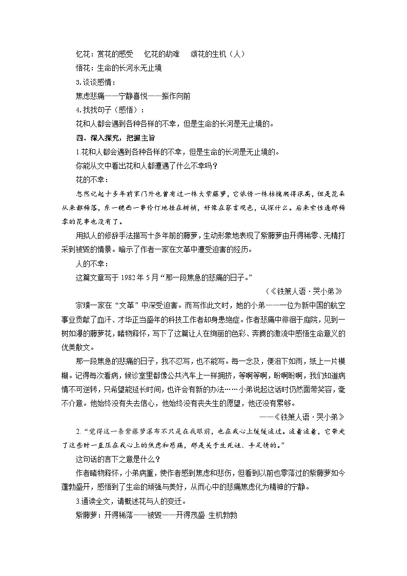 19《紫藤萝瀑布》教案 语文人教部编版（2024）七年级下册第3页