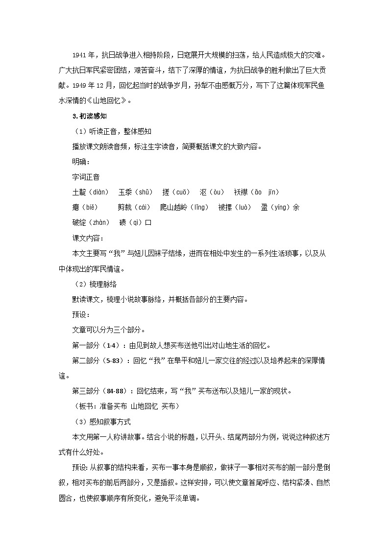 11《山地回忆》教案 语文人教部编版（2024）七年级下册第2页