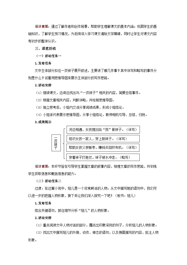 11《山地回忆》教案 语文人教部编版（2024）七年级下册第3页