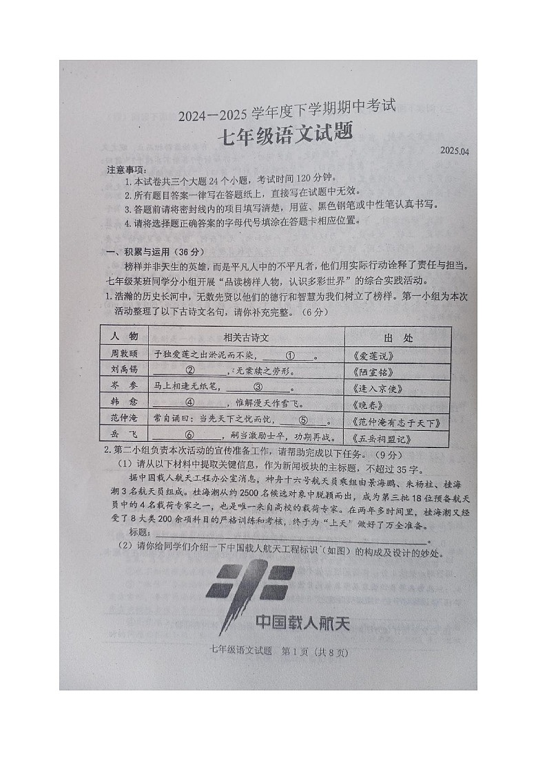 山东省泰安市肥城市2024-2025学年七年级下学期期中考试语文试题第1页