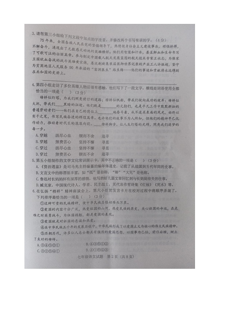 山东省泰安市肥城市2024-2025学年七年级下学期期中考试语文试题第2页