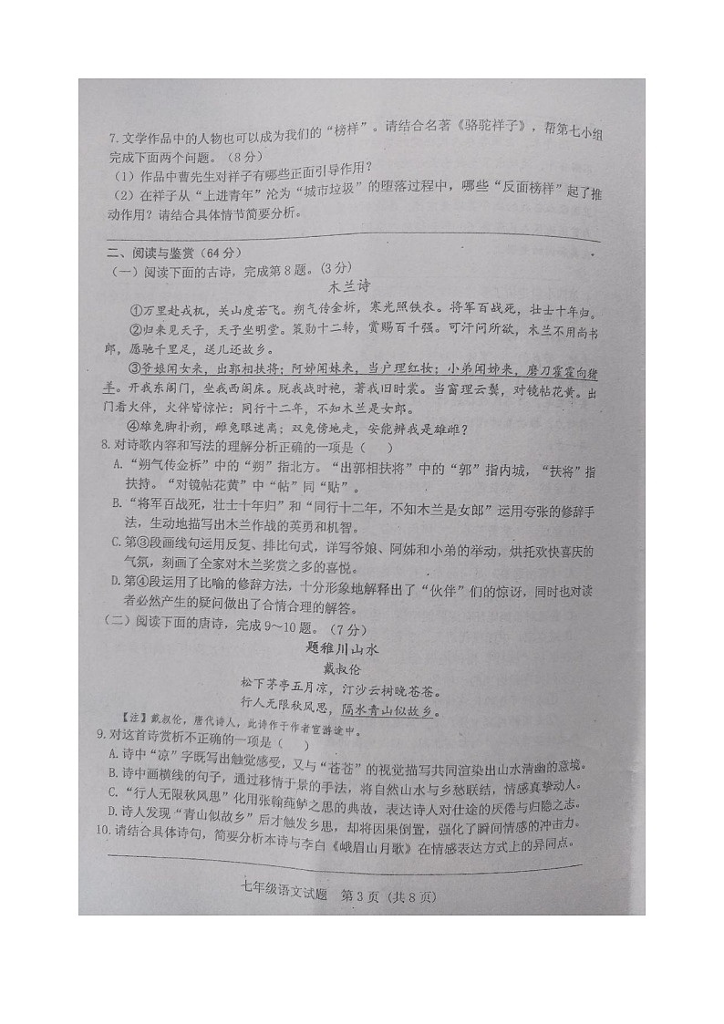 山东省泰安市肥城市2024-2025学年七年级下学期期中考试语文试题第3页