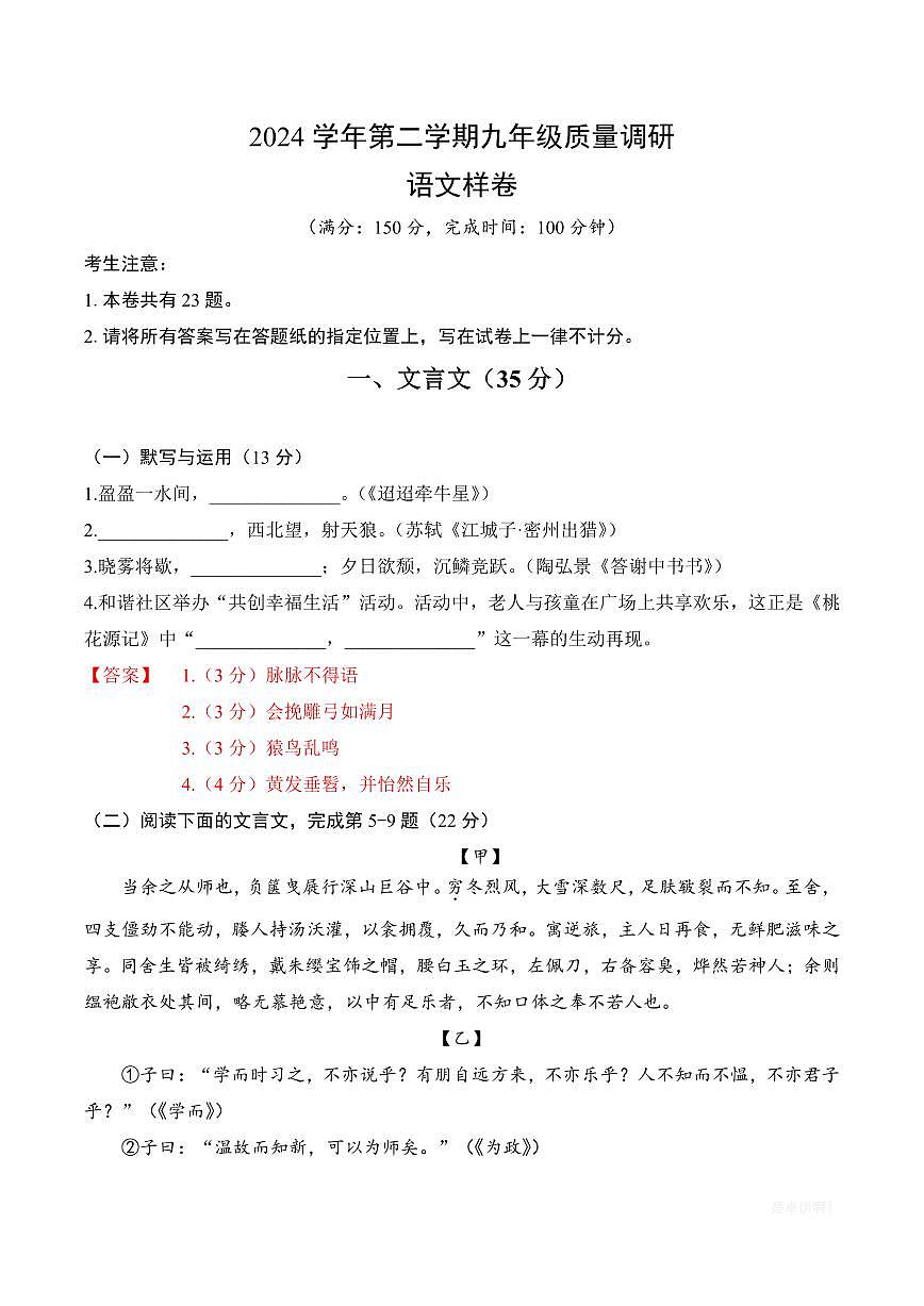 【2025届上海初三语文二模】2025届上海市嘉定区初三语文二模试卷与答案第1页