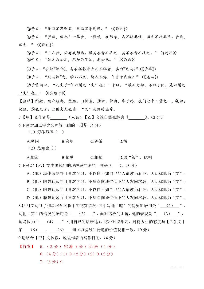 【2025届上海初三语文二模】2025届上海市嘉定区初三语文二模试卷与答案第2页