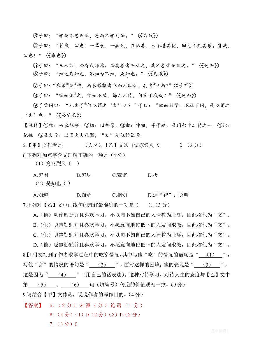 【2025届上海初三语文二模】2025届上海市嘉定区初三语文二模试卷与答案第2页