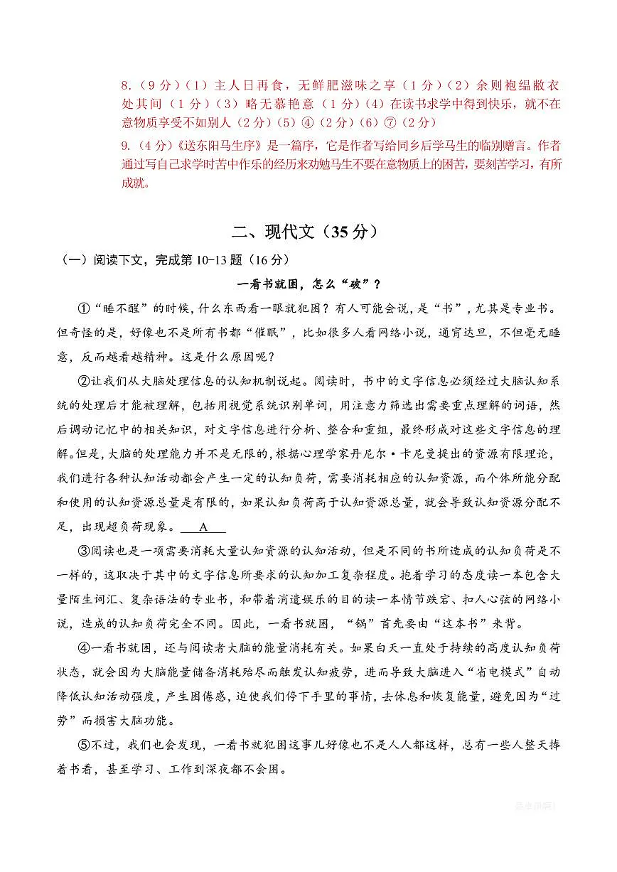 【2025届上海初三语文二模】2025届上海市嘉定区初三语文二模试卷与答案第3页
