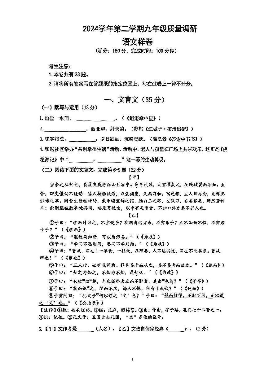 2025嘉定二模语文试卷第1页