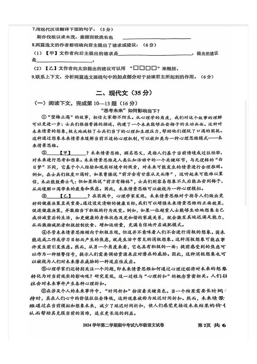 2025宝山初三二模语文试卷第2页
