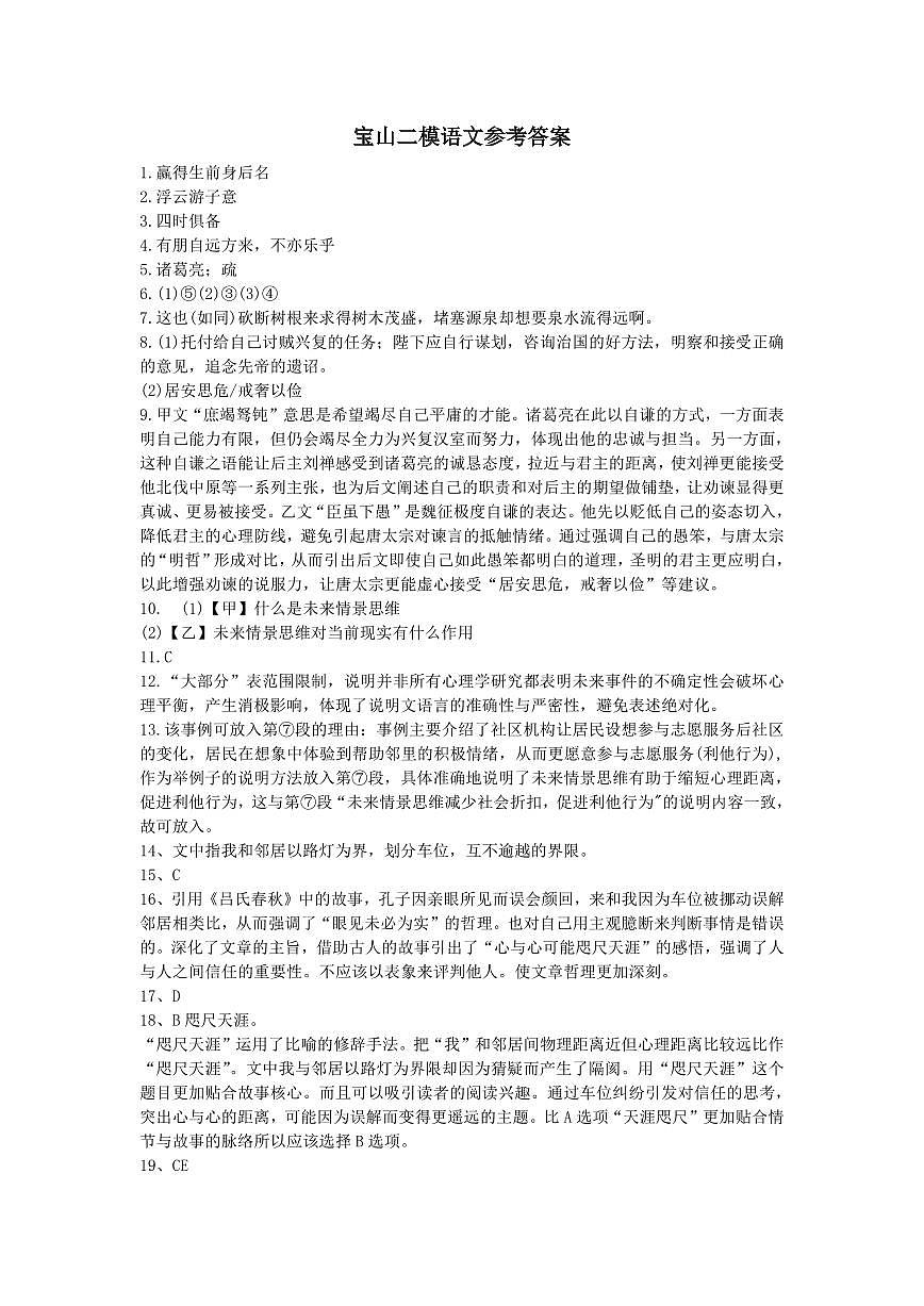 2025宝山初三二模语文答案第1页