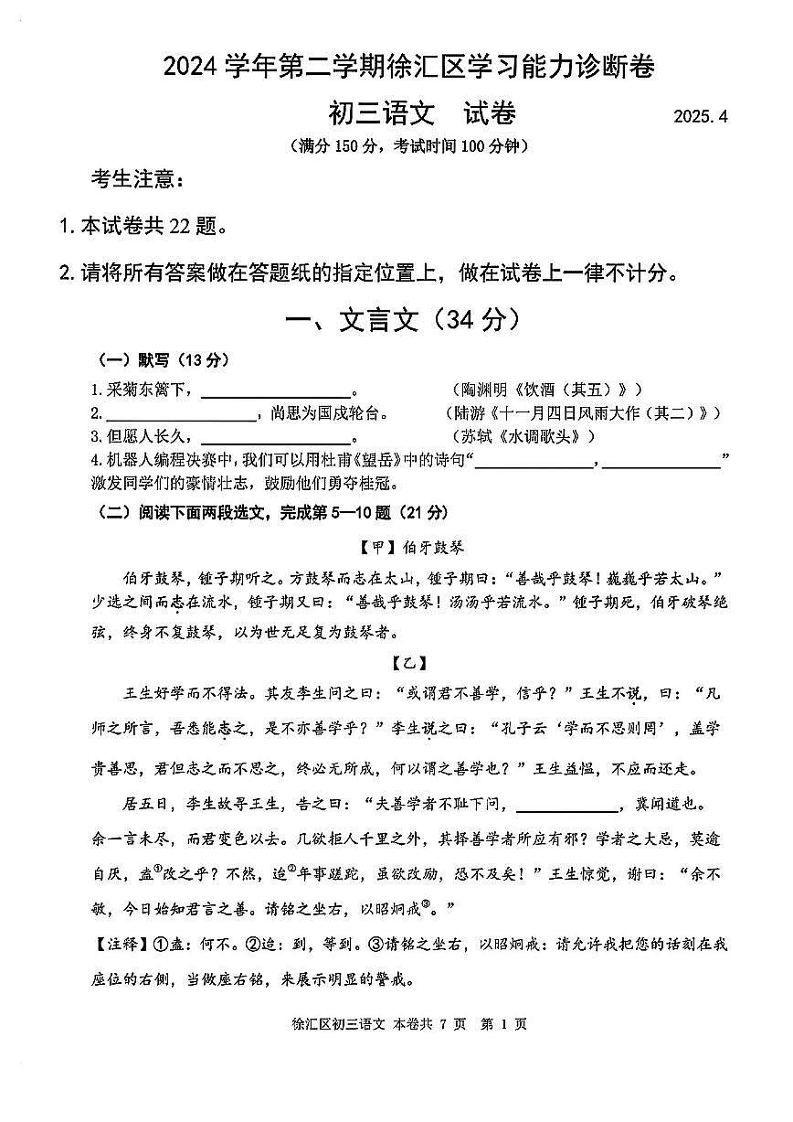 2025徐汇区初三语文二模试卷第1页