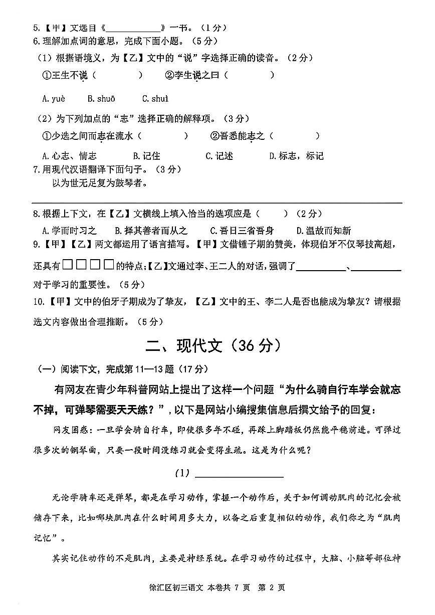 2025徐汇区初三语文二模试卷第2页