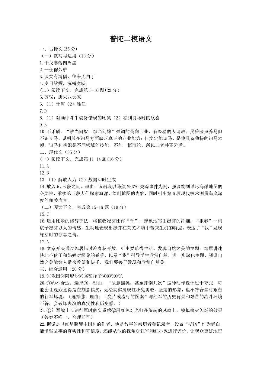 2025年普陀二模语文答案第1页