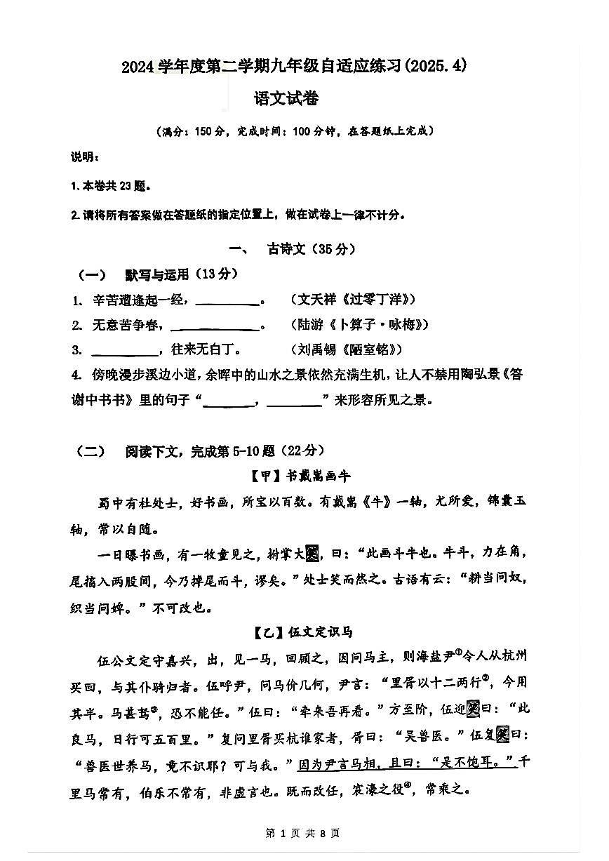 2025年普陀二模语文试卷第1页