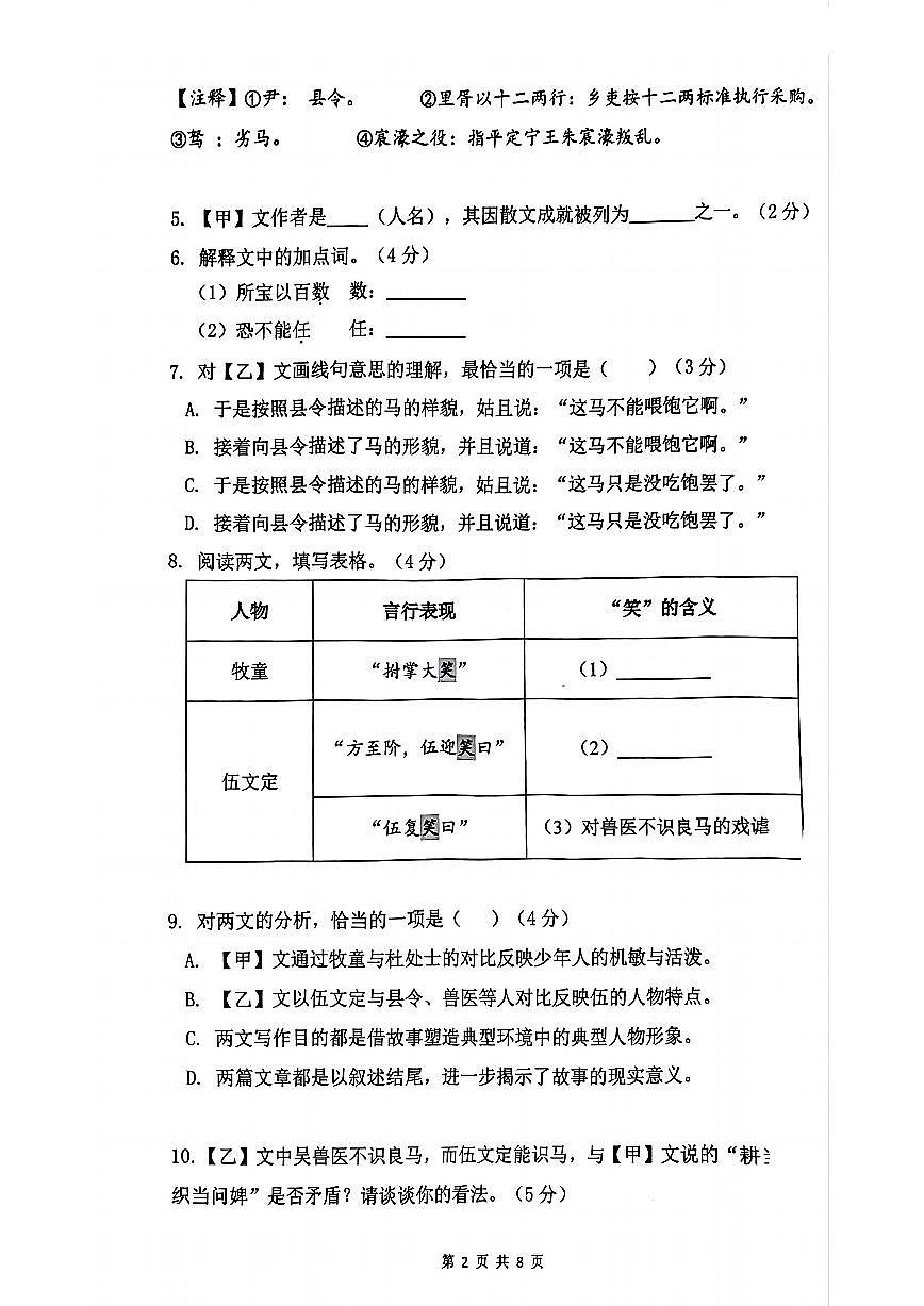 2025年普陀二模语文试卷第2页