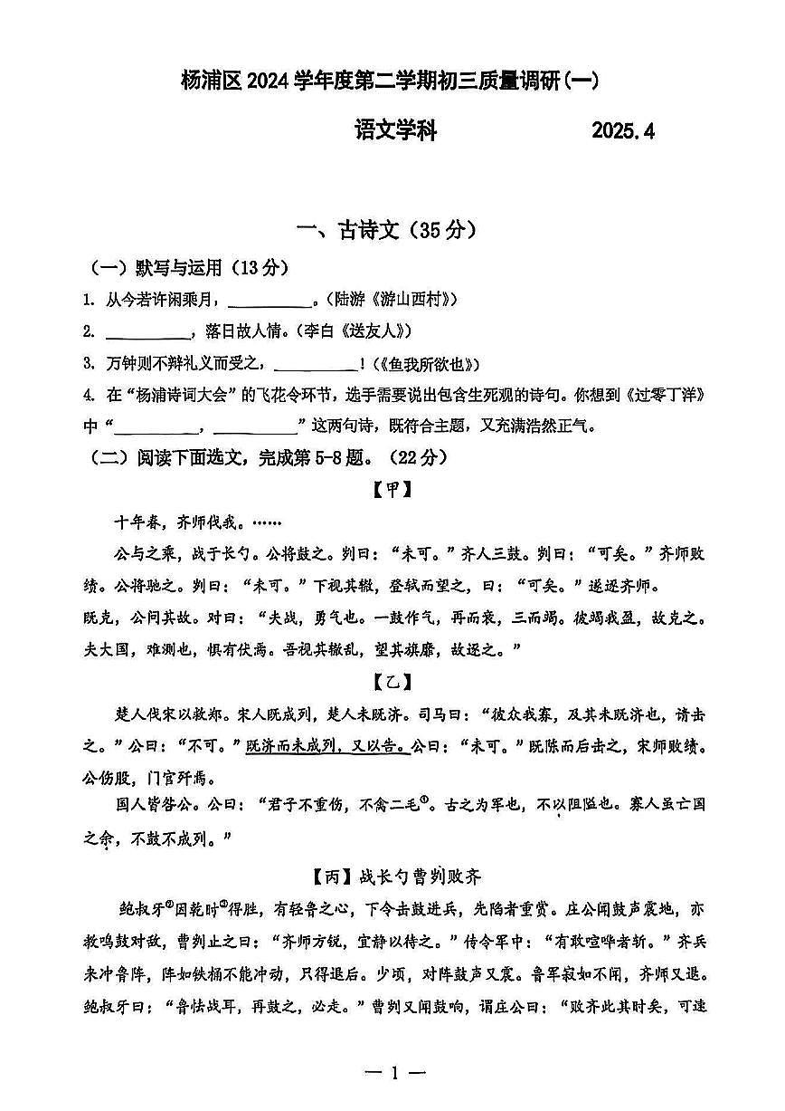 2025年杨浦二模语文试卷第1页