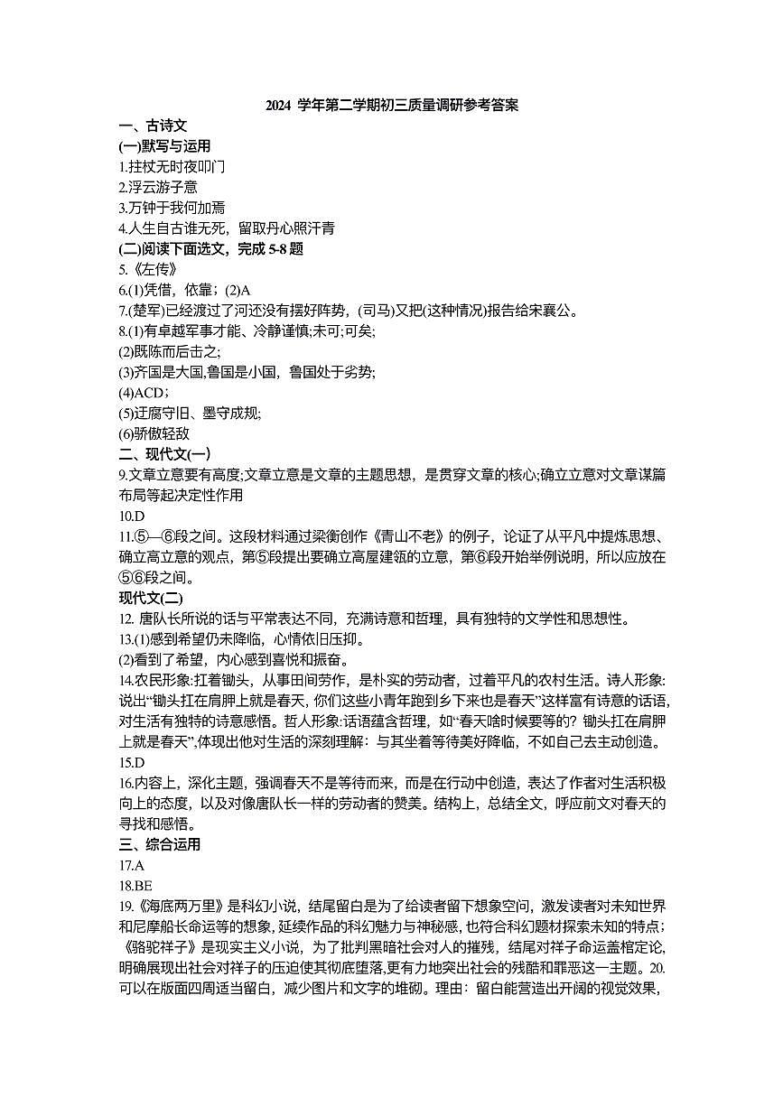 2025年杨浦二模语文卷答案第1页