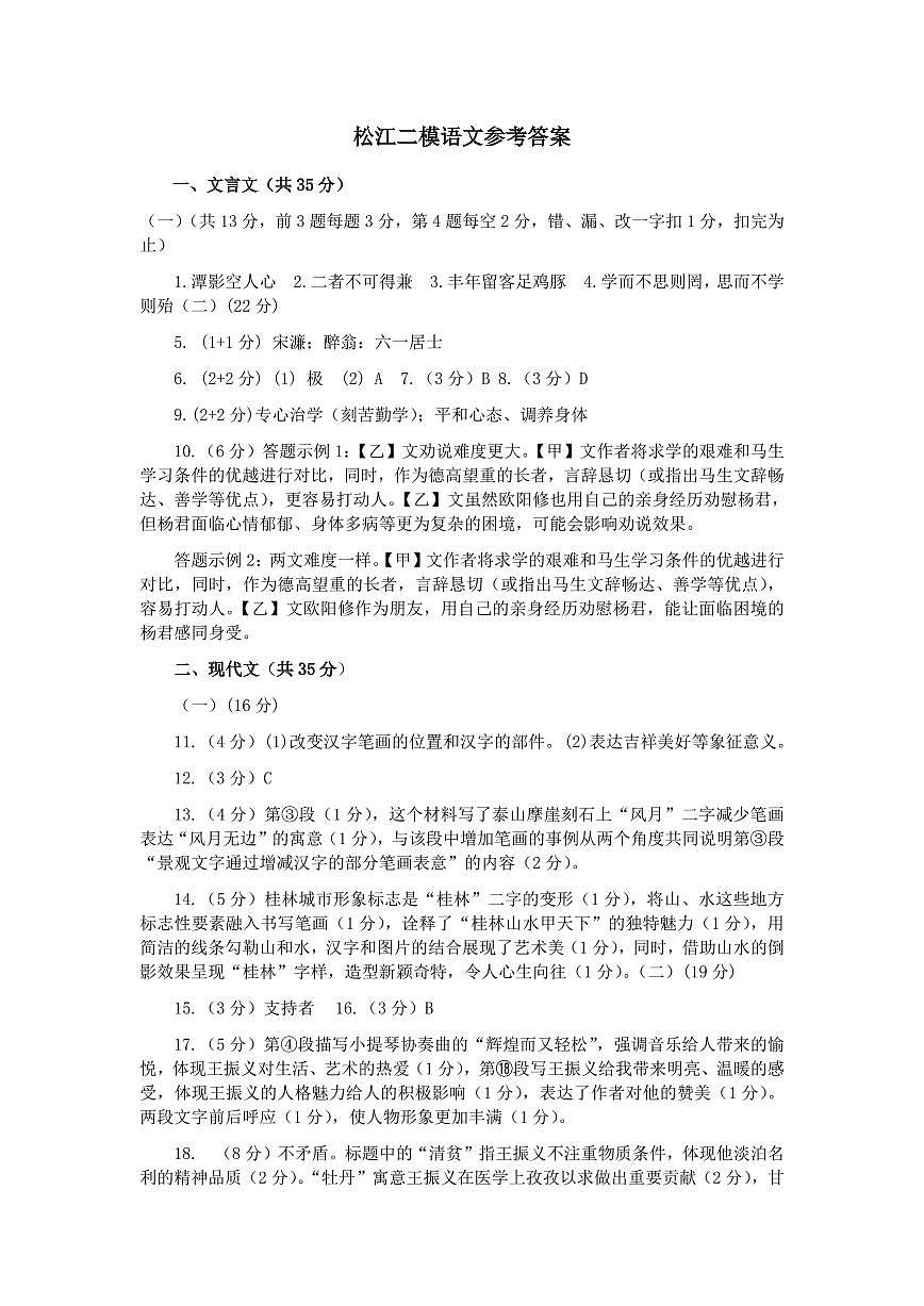 2025年松江区语文二模答案第1页