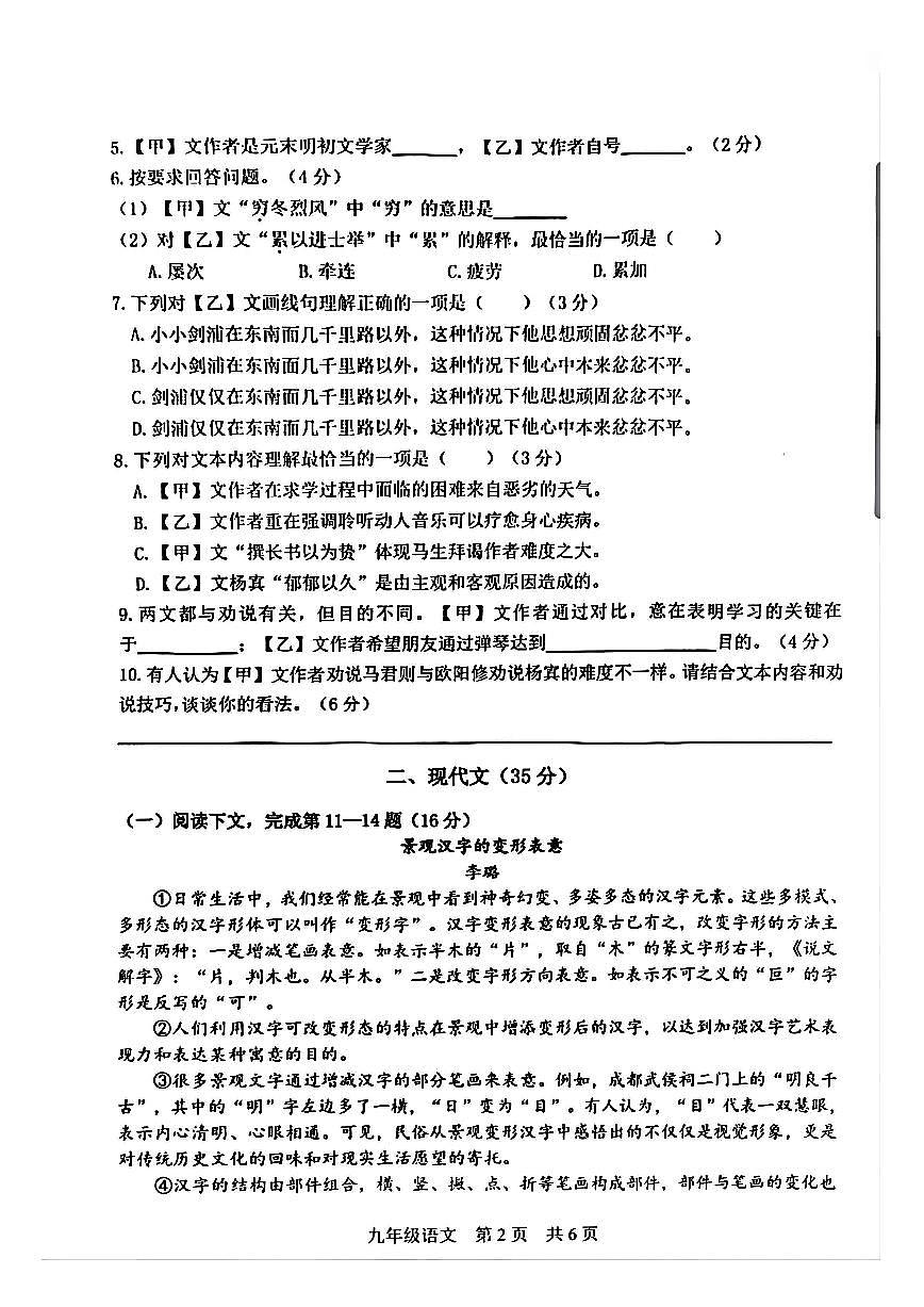 2025年松江二模语文试卷第2页
