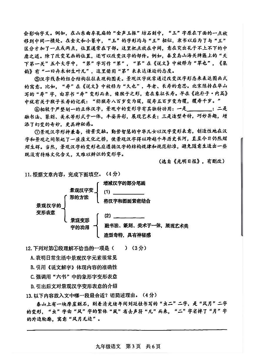 2025年松江二模语文试卷第3页