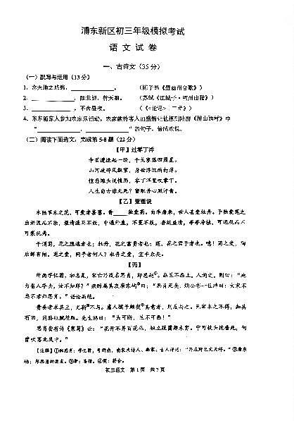 2025浦东二模语文试卷第1页