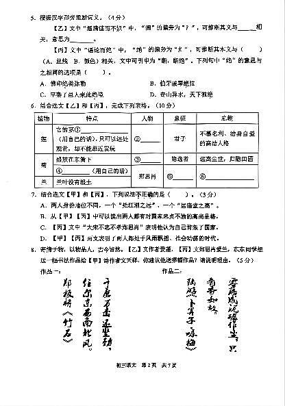 2025浦东二模语文试卷第2页