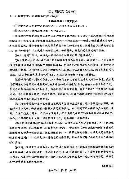 2025浦东二模语文试卷第3页