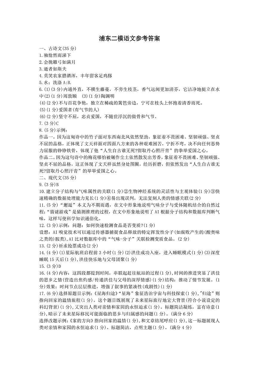 2025浦东初三二模语文答案第1页