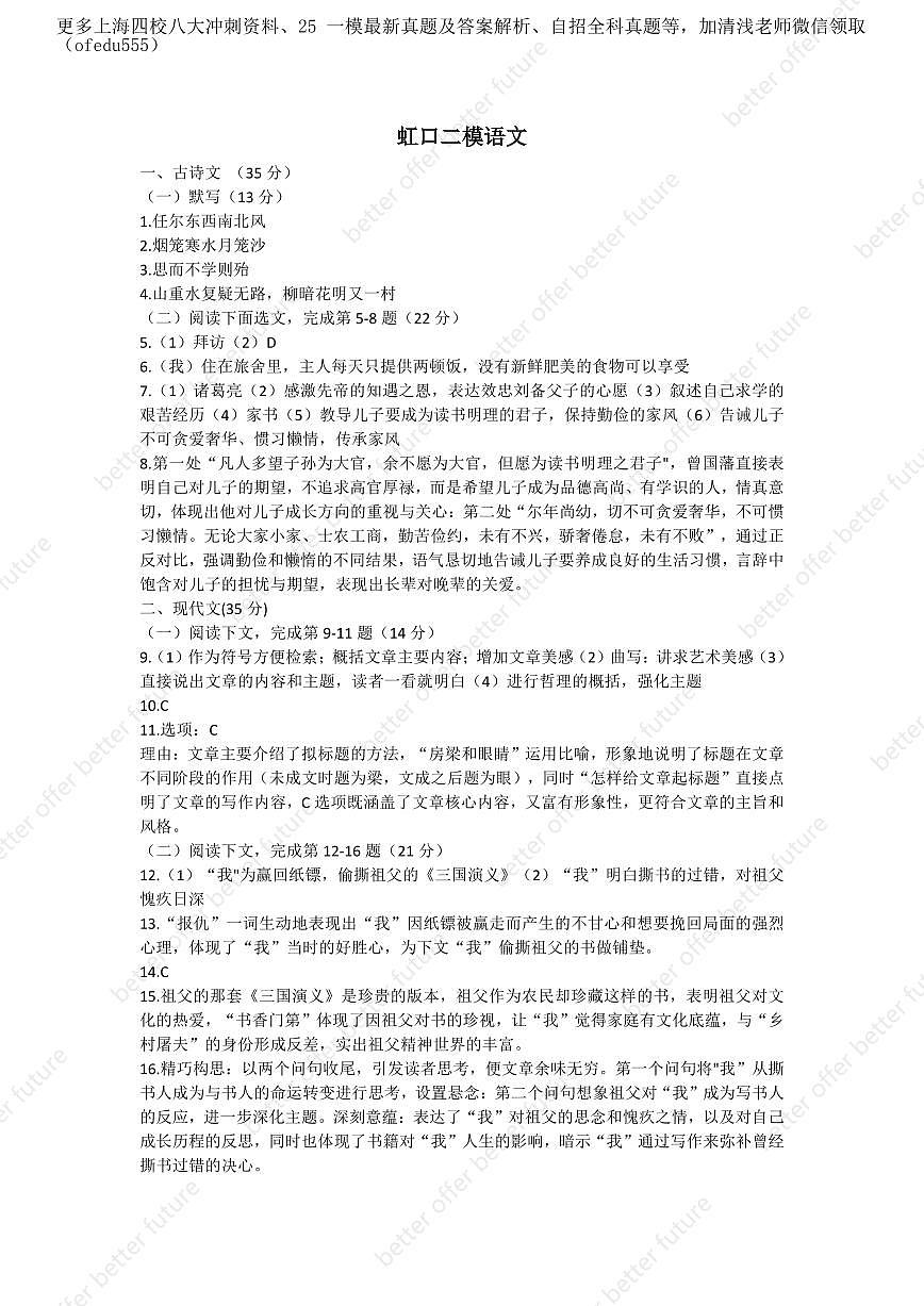 2025年虹口二模语文答案第1页