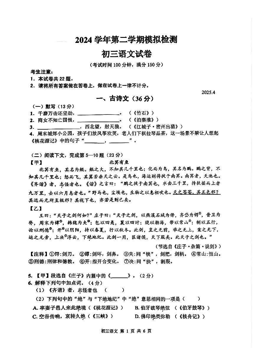 2025金山二模语文试卷第1页