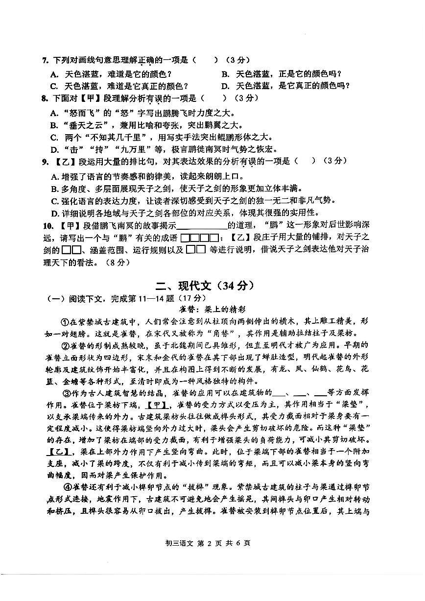2025金山二模语文试卷第2页