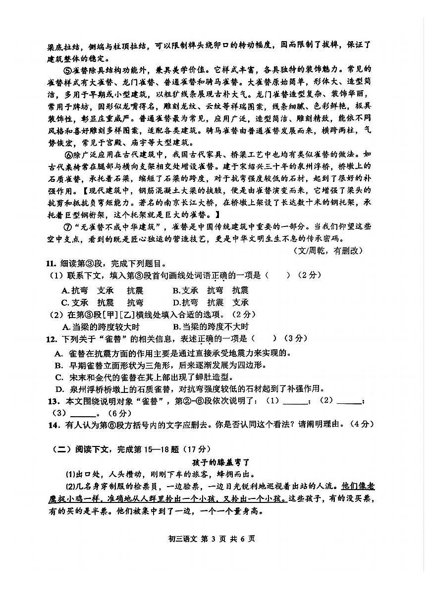 2025金山二模语文试卷第3页