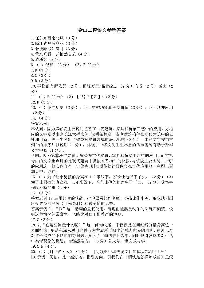 2025金山区语文二模答案第1页