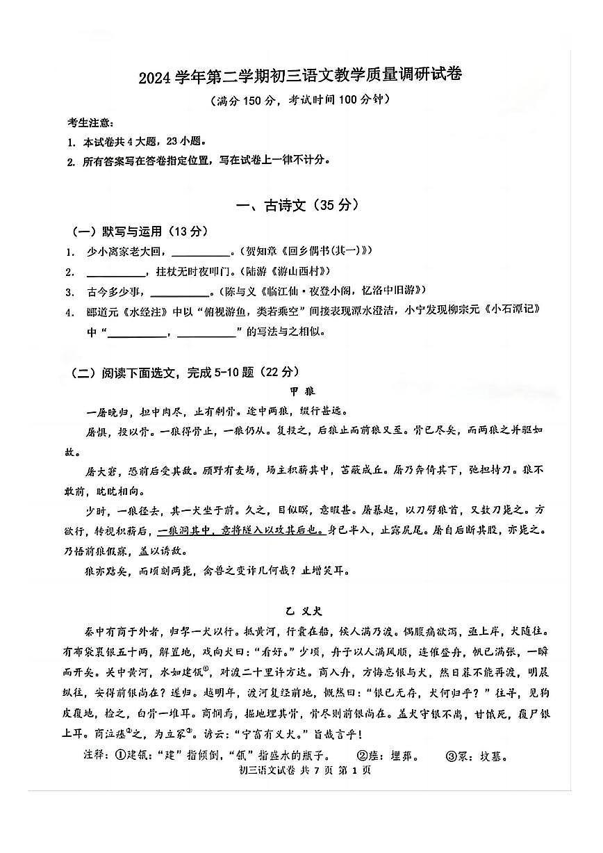 2025长宁初三二模语文试卷第1页