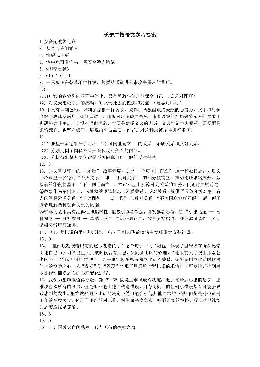 2025长宁初三二模语文答案第1页