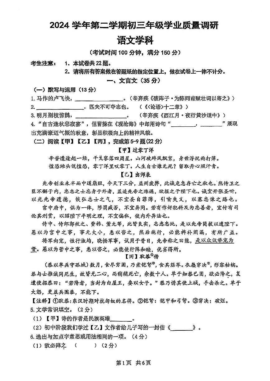 2025闵行二模语文试卷第1页