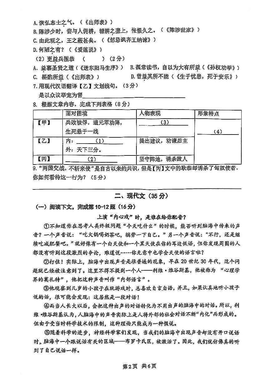2025闵行二模语文试卷第2页