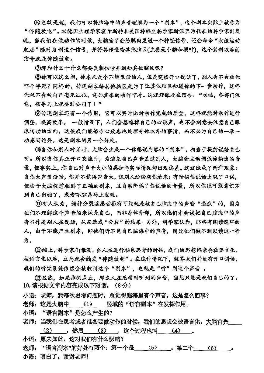 2025闵行二模语文试卷第3页