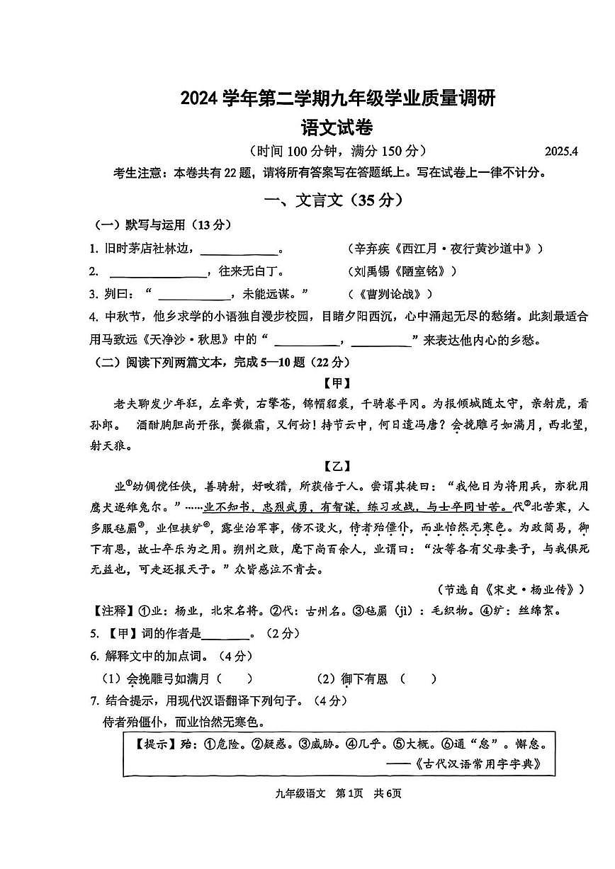 2025青浦初三二模语文试卷第1页