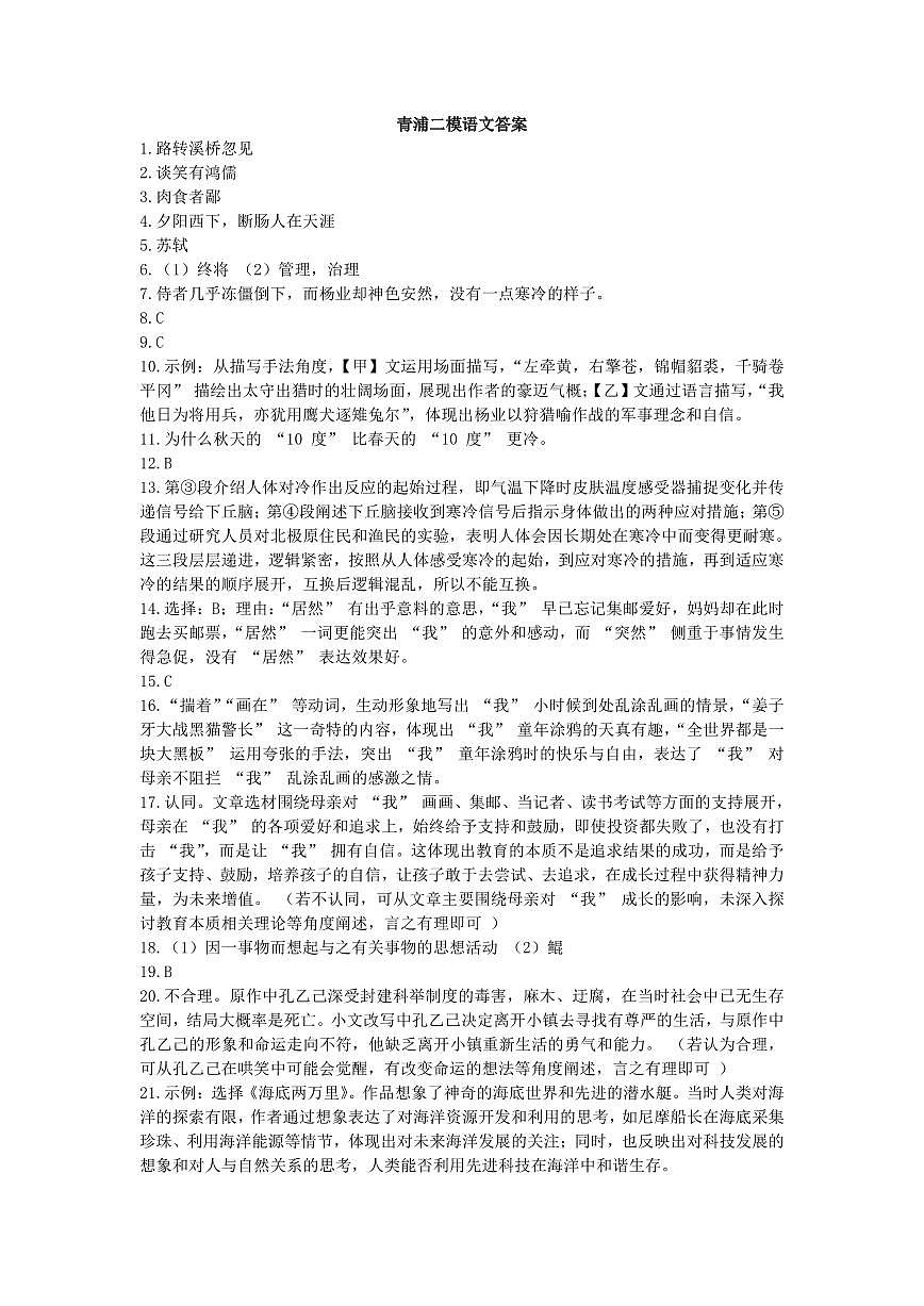 2025青浦初三二模语文答案第1页