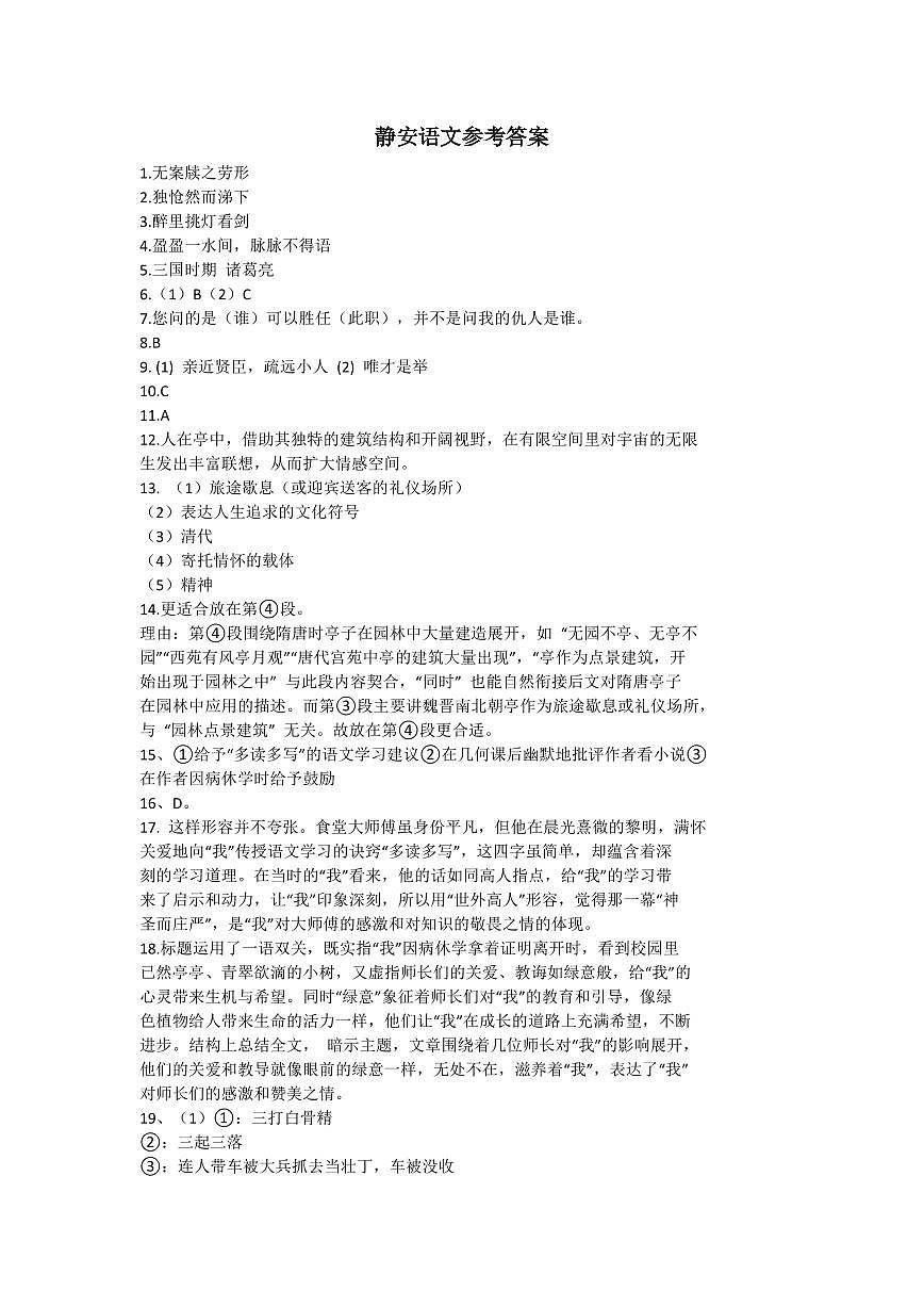 2025静安初三二模语文答案第1页