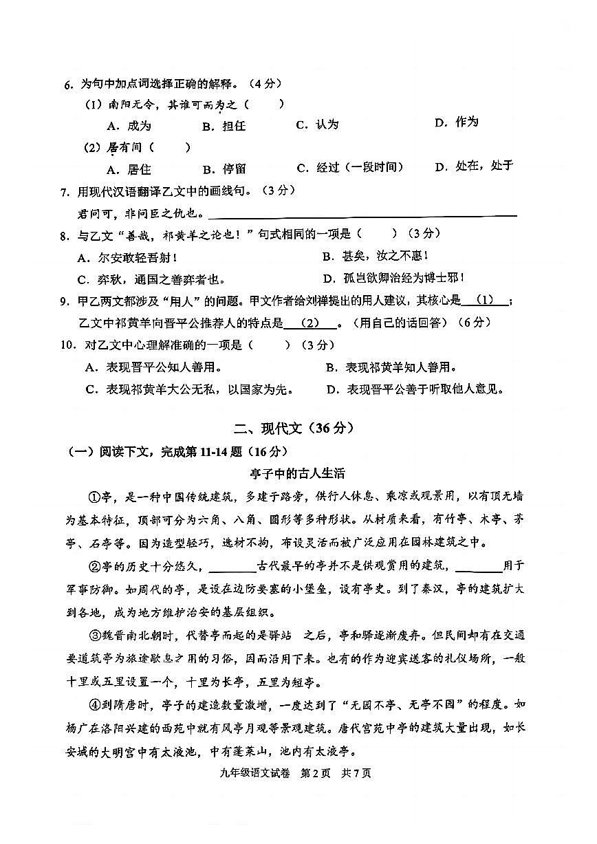 2025静安初三二模语文试卷第2页