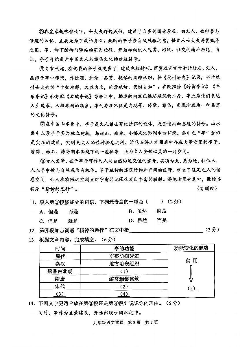2025静安初三二模语文试卷第3页