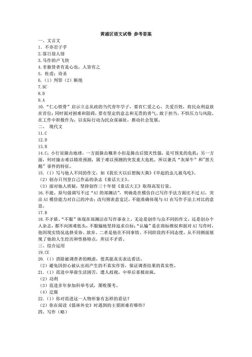 2025年黄浦初三二模语文答案第1页