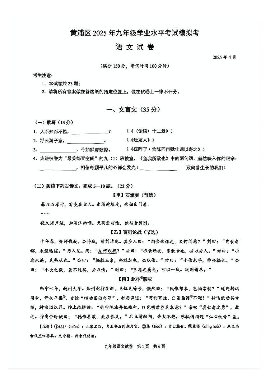 2025年黄浦区初三二模语文试卷第1页