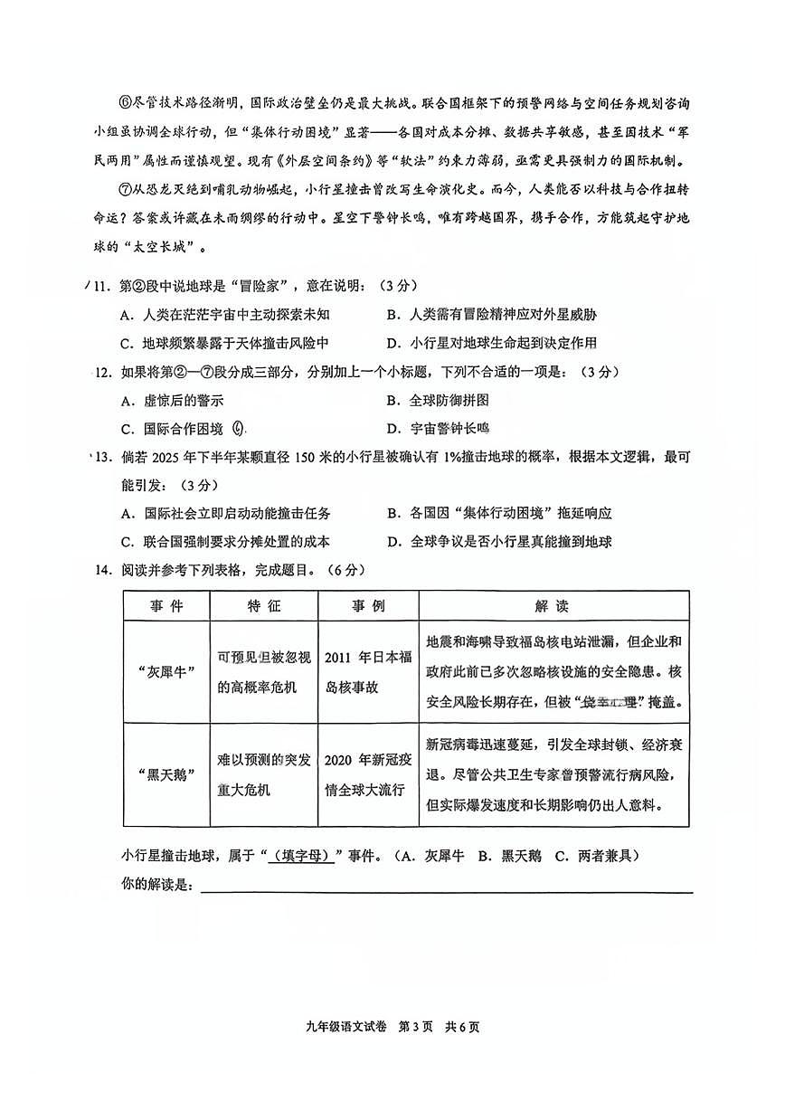 2025年黄浦区初三二模语文试卷第3页