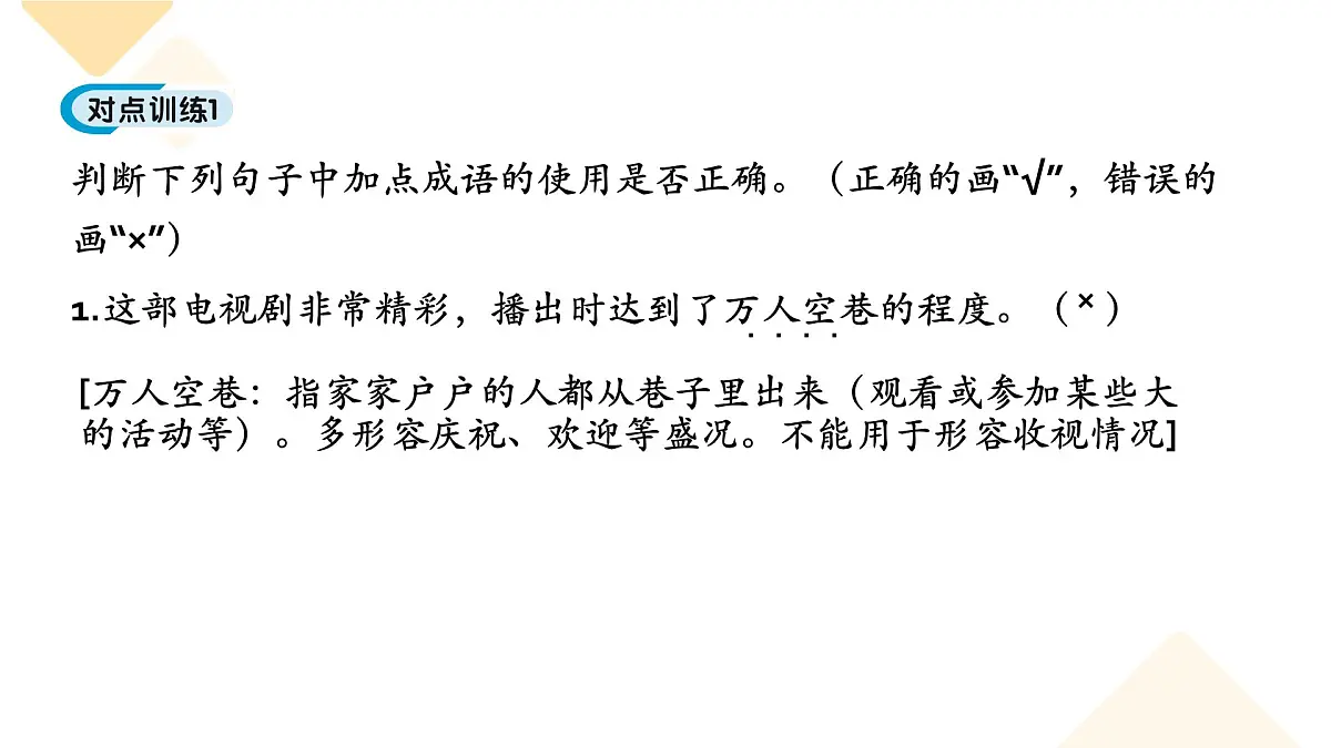 中考复习《词语的理解与辨析》课件 初中语文中考复习专题第8页